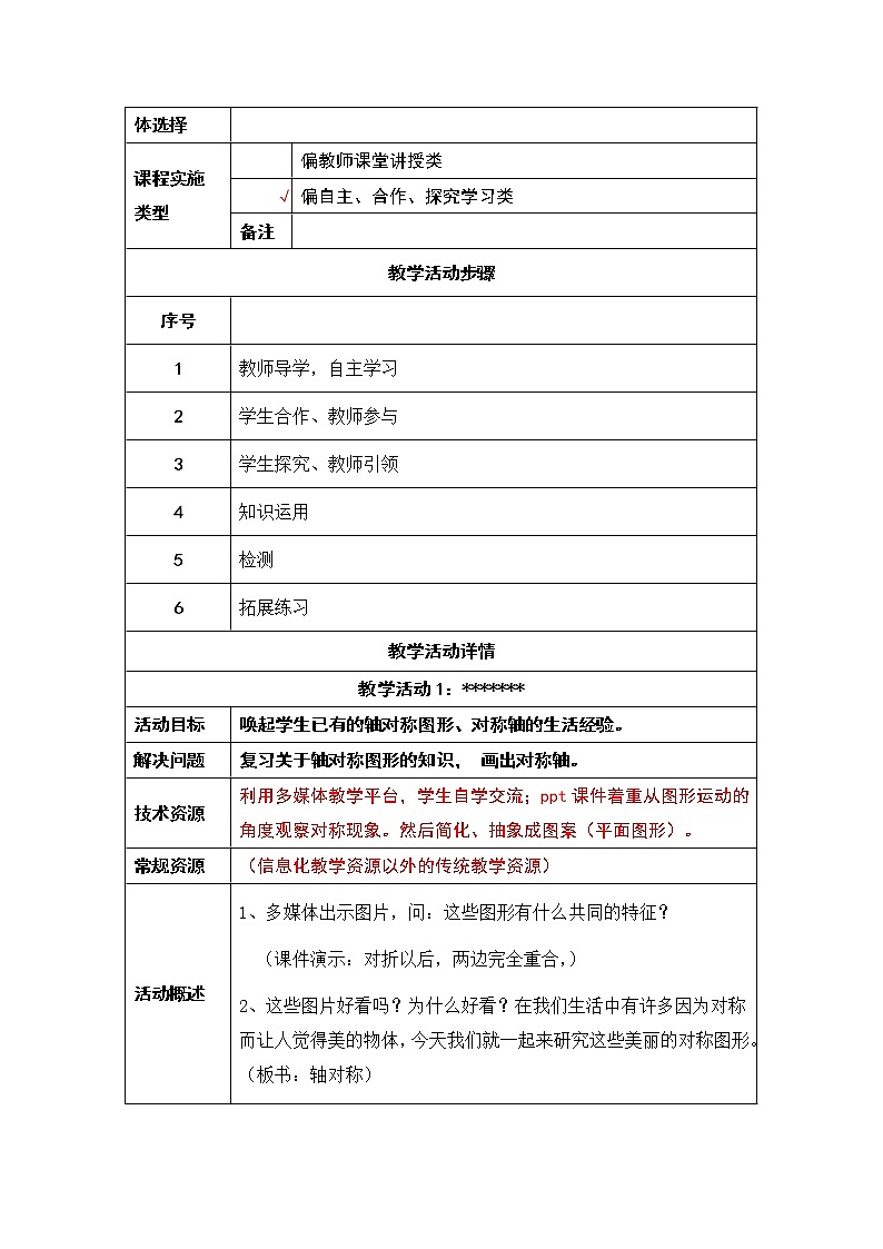 小学数学人教版四年级下册《图形的运动——轴对称》教学设计02