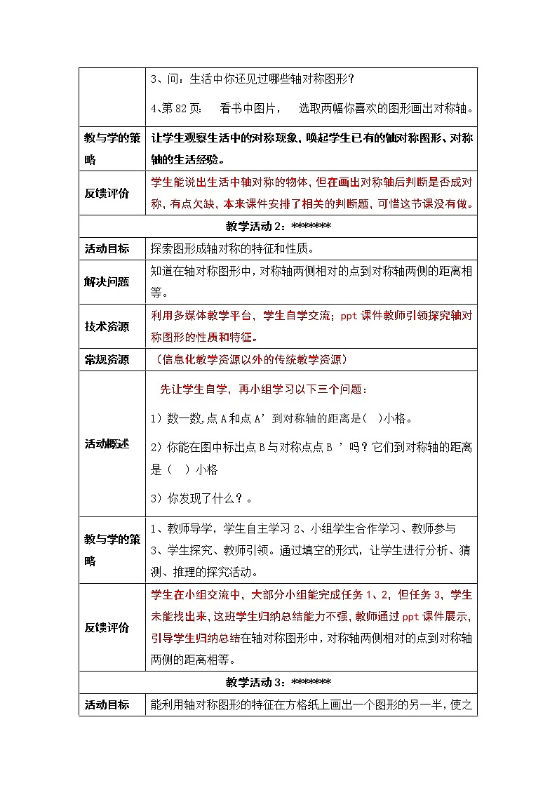 小学数学人教版四年级下册《图形的运动——轴对称》教学设计03