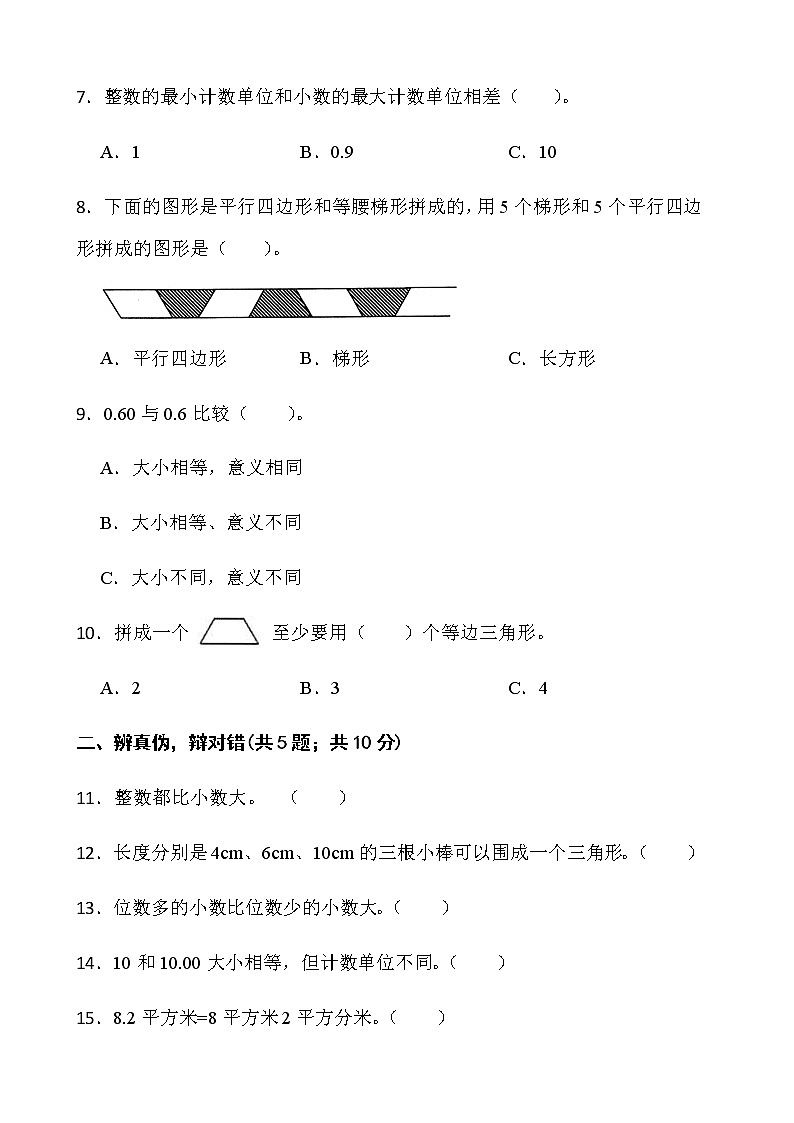 人教版四年级下册数学期末复习卷（八）word版含答案第2页