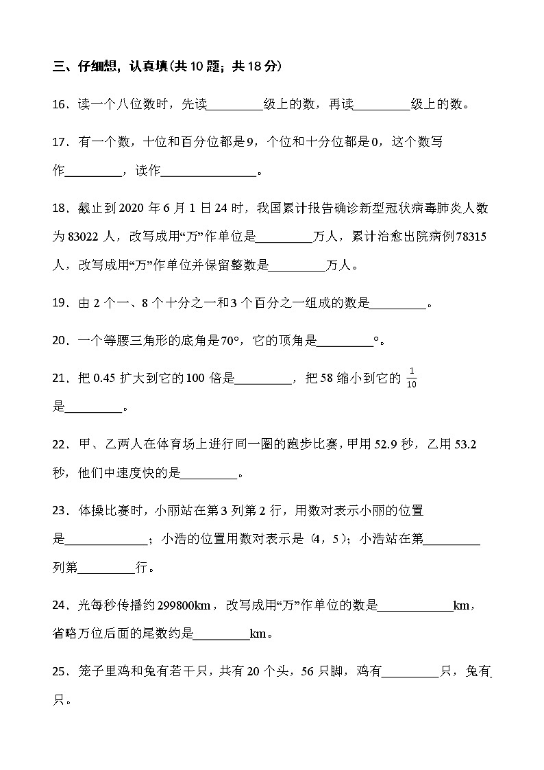 人教版四年级下册数学期末复习卷（八）word版含答案第3页