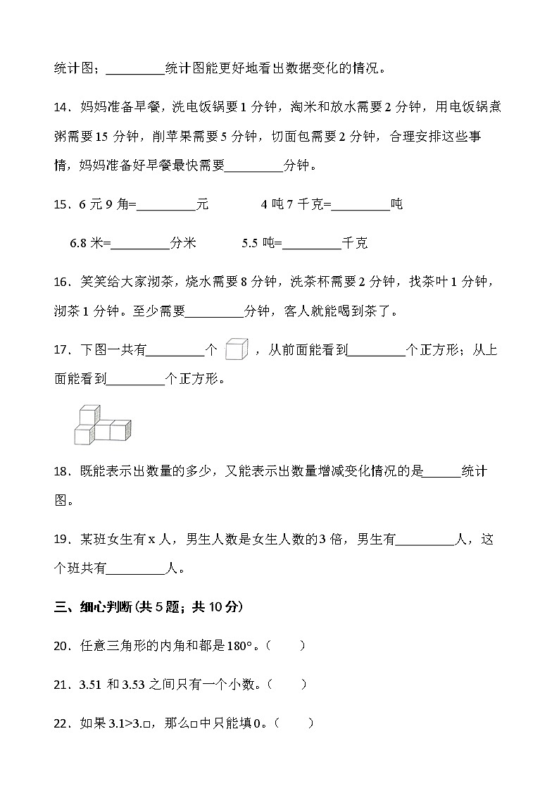 人教版四年级下册数学期末复习卷（二）word版含答案第3页