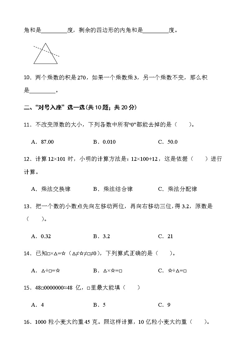 人教版四年级下册数学期末复习卷（六）word版含答案第2页