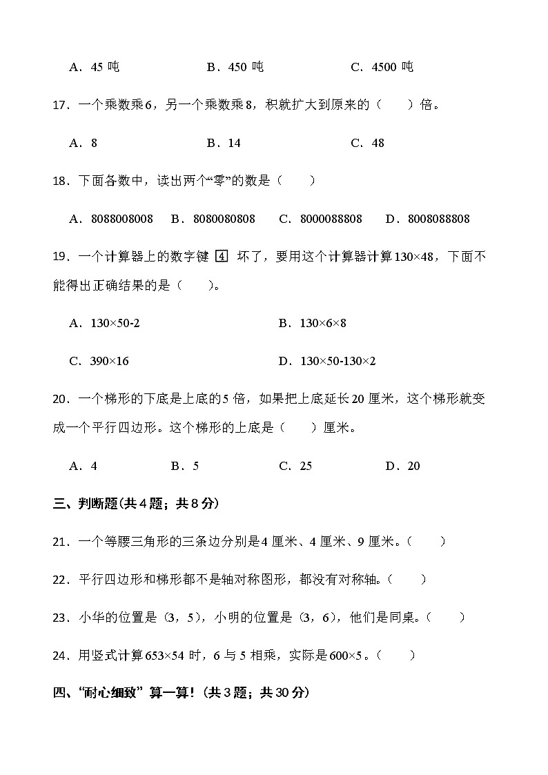 人教版四年级下册数学期末复习卷（六）word版含答案第3页