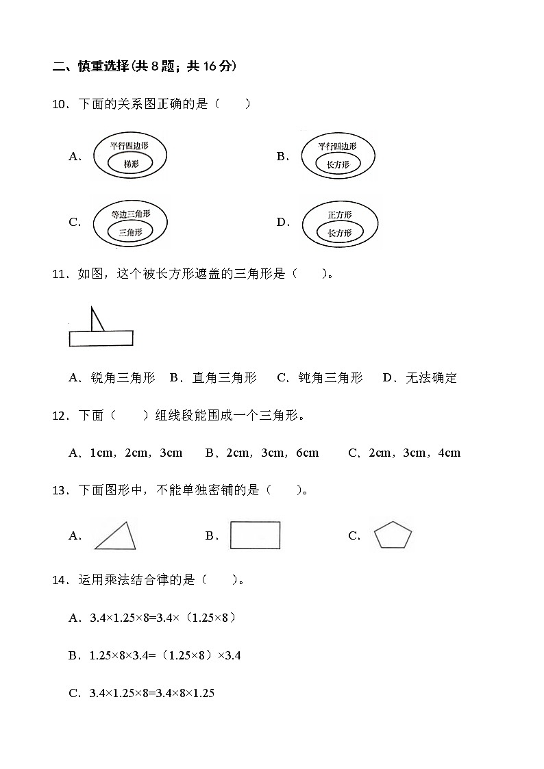人教版四年级下册数学期末复习卷（七）word版含答案02