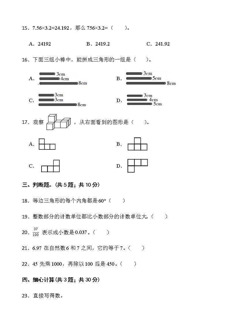 人教版四年级下册数学期末复习卷（七）word版含答案03