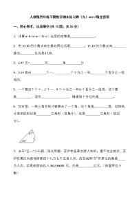 人教版四年级下册数学期末复习卷（九）word版含答案