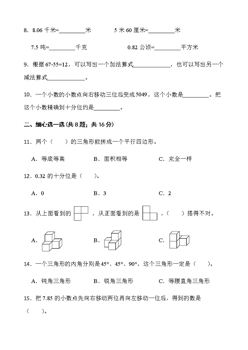 人教版四年级下册数学期末复习卷（九）word版含答案第2页