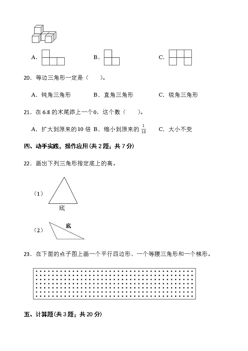 人教版四年级下册数学期末复习卷（十）word版含答案03
