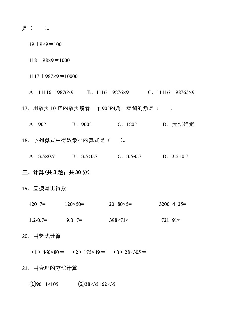 人教版四年级下册数学期末复习卷（一）word版含答案第3页