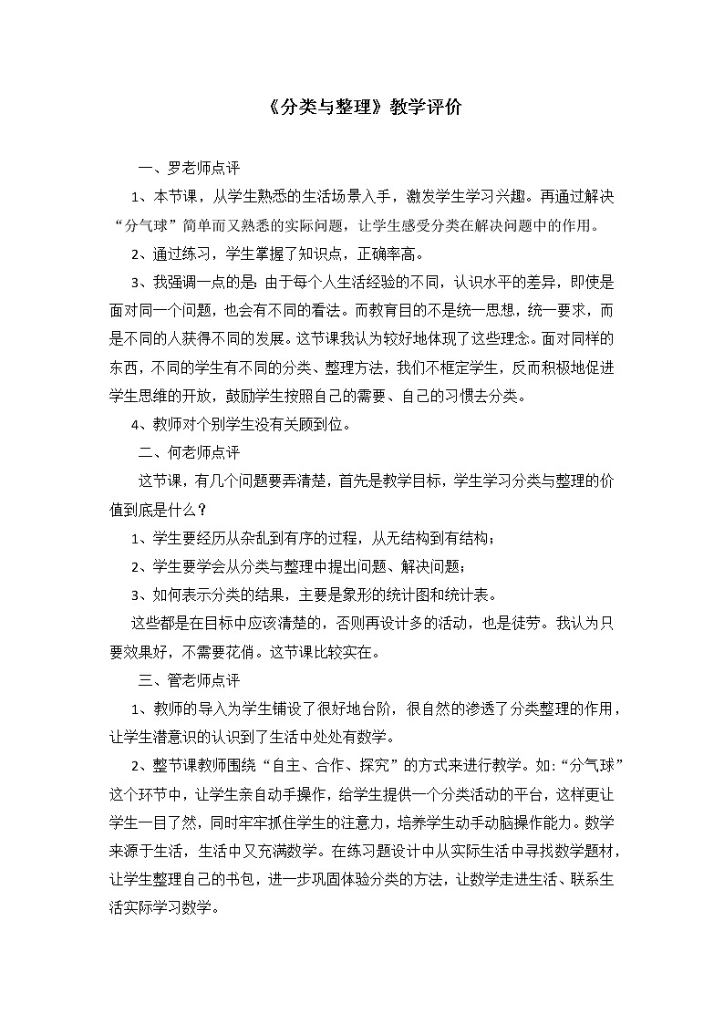 《分类与整理》教学评价教案第1页