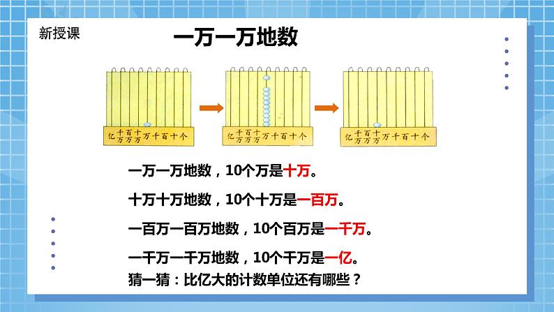 西师大版数学四年级上册 《万以上数的读写》课件+教学设计+习题05