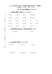 2021学年第二学期一年级数学期终卷（沪教版  无答案）