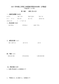 2021学年第二学期二年级数学期终卷（沪教版  无答案）