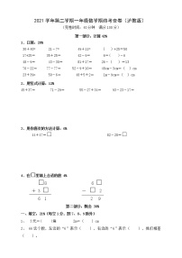 2021学年第二学期一年级数学期终考查卷（沪教版  无答案）