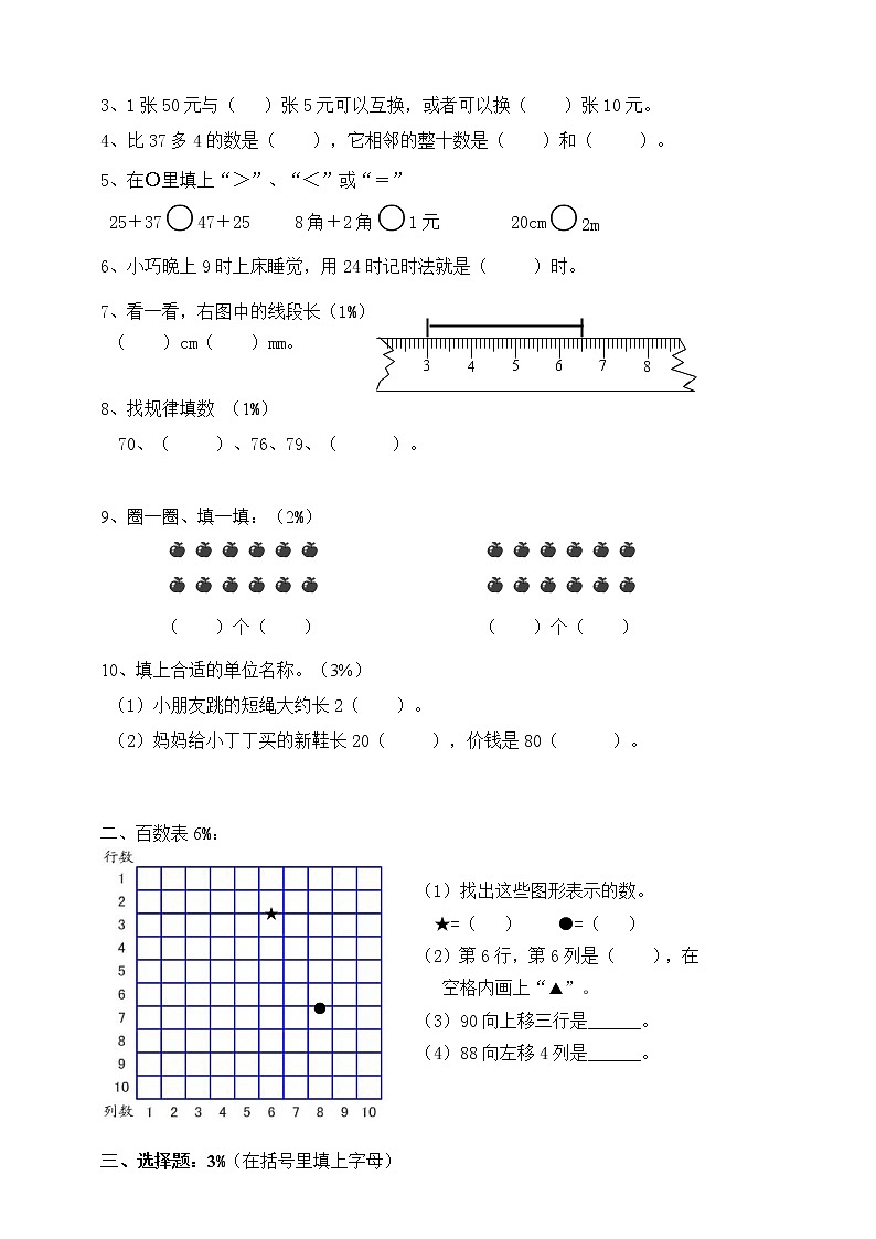 2021学年第二学期一年级数学期终考查卷（沪教版  无答案）第2页