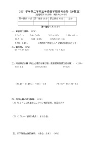 2021学年第二学期五年级数学期终考查卷（沪教版  无答案）