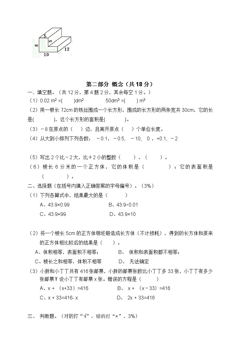 2021学年第二学期五年级数学期终考查卷（沪教版  无答案）第2页