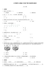 小学数学人教版六年级下册1 负数同步达标检测题