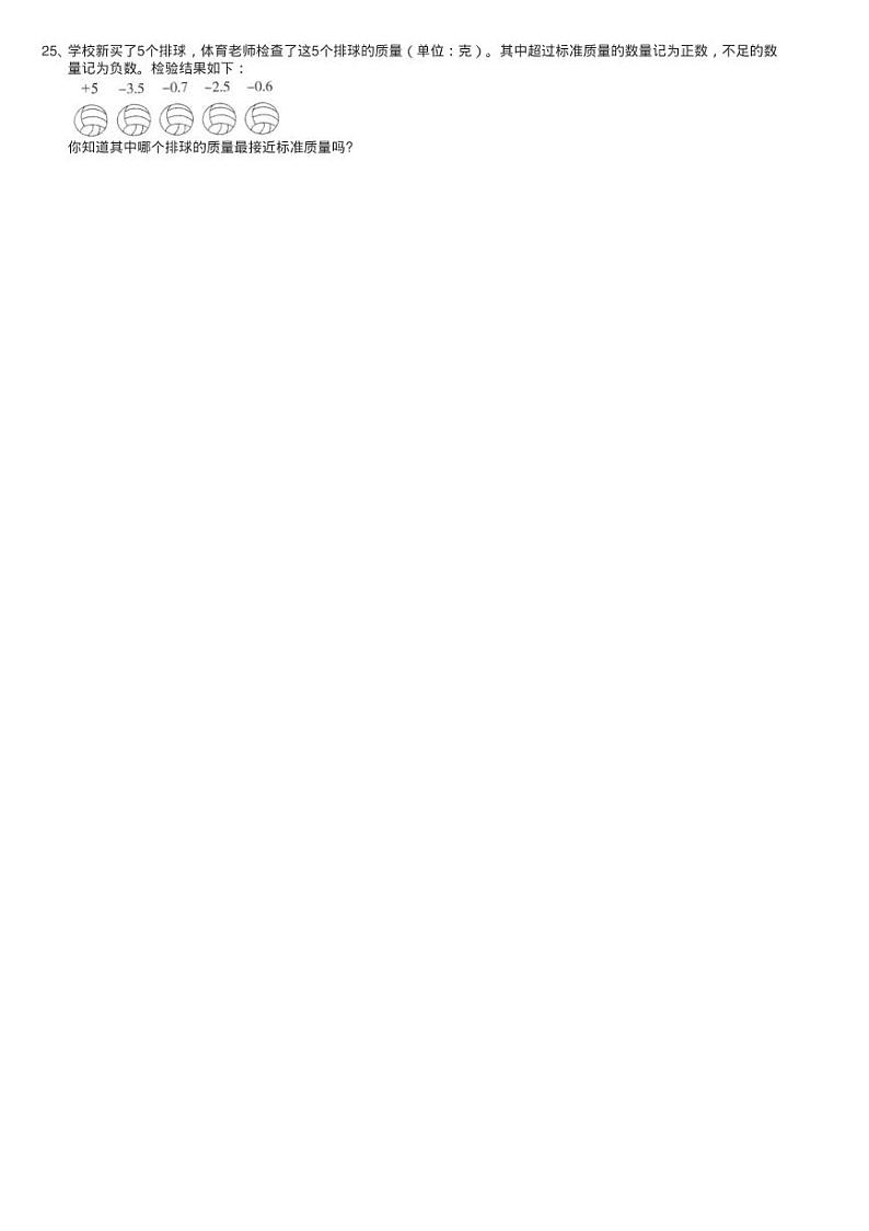 小学数学人教版六年级下册1负数同步测试第3页