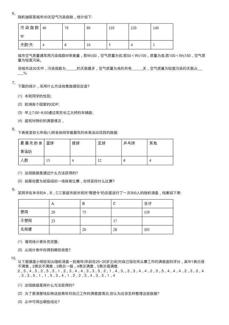 浙教版数学六年级下册五 整理与复习35、数据的整理同步测试02