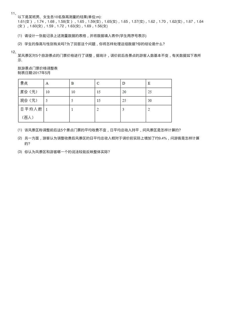浙教版数学六年级下册五 整理与复习35、数据的整理同步测试03