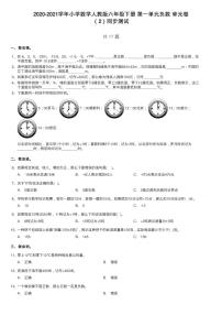 人教版六年级下册1 负数巩固练习