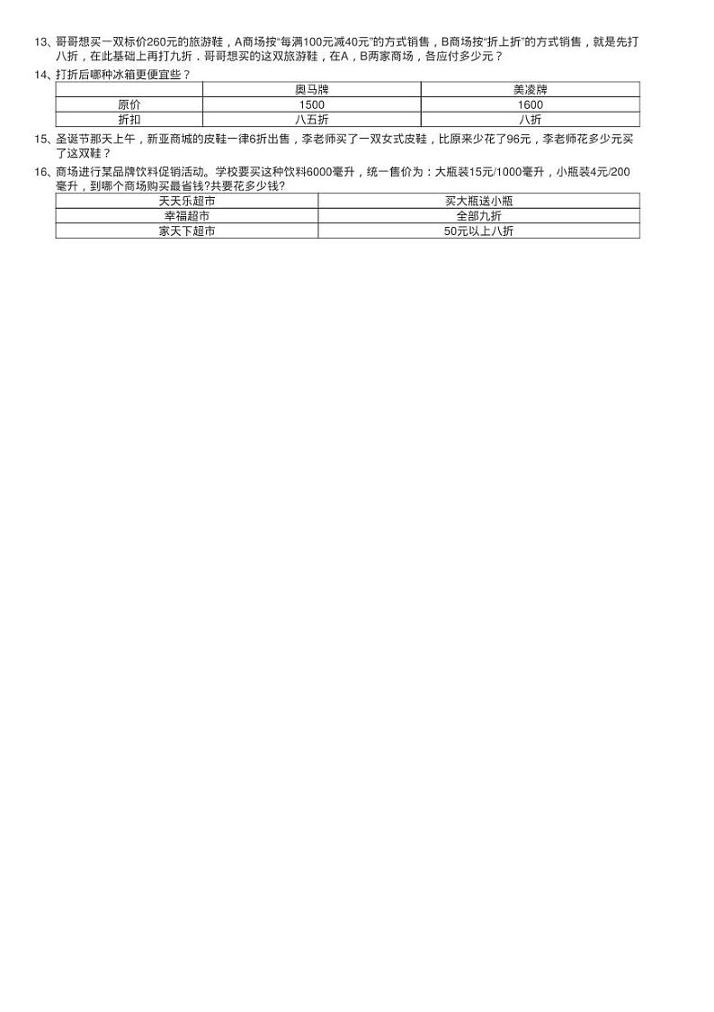 小学数学人教版六年级下册2.1折扣同步测试02
