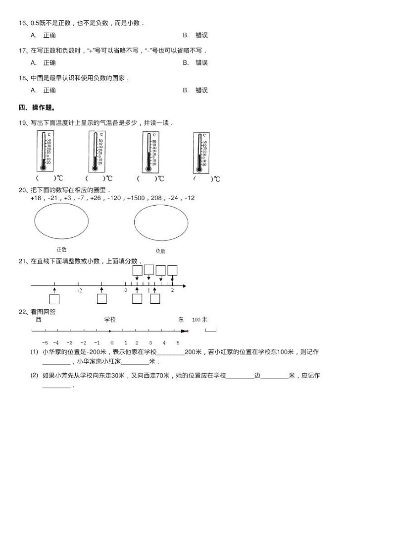 人教版数学六年级下册第一单元 负数 检测题同步测试第2页