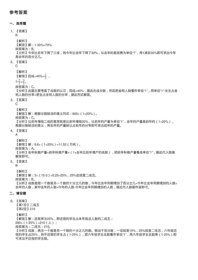 小学数学人教版六年级下册2.2成数同步测试第2页
