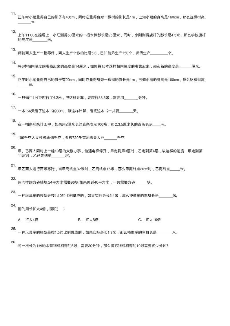 浙教版数学六年级下册一 比例5、正比例应用问题同步测试02