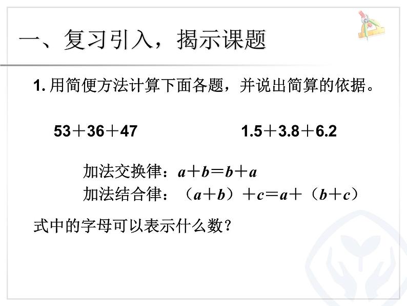 6.4分数加减混合运算（例2）课件PPT02