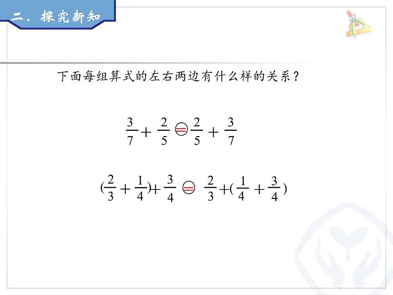 6.4分数加减混合运算（例2）课件PPT03