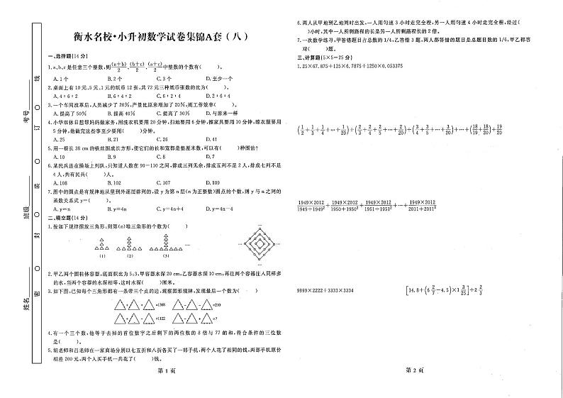 【衡水名校】2022六年级下册数学试题  小升初数学试卷集锦A套（八）人教新课标含答案01