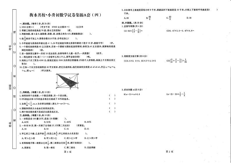 【衡水名校】2022六年级下册数学试题  小升初数学试卷集锦A套（四）人教新课标 含答案01