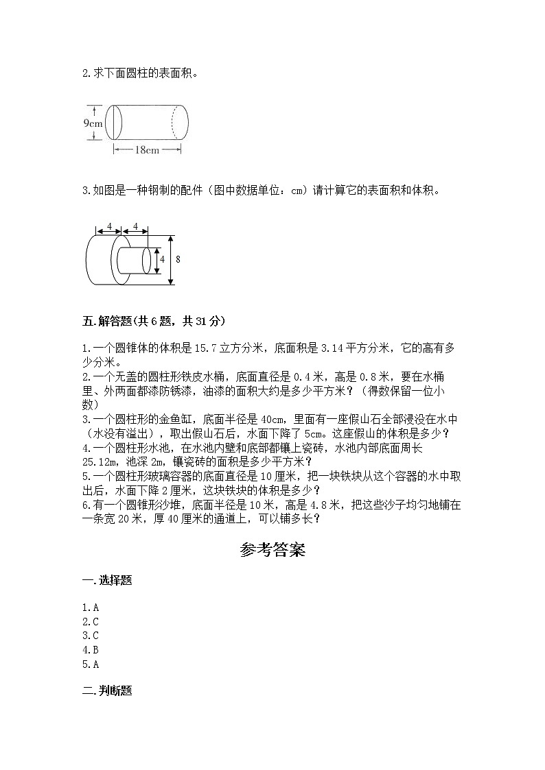 苏教版六年级下册数学第二单元 圆柱与圆锥 测试卷精品（易错题）第3页