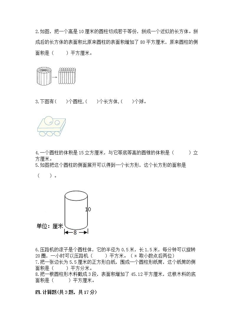 苏教版六年级下册数学第二单元 圆柱与圆锥 测试卷精品（全优）第2页