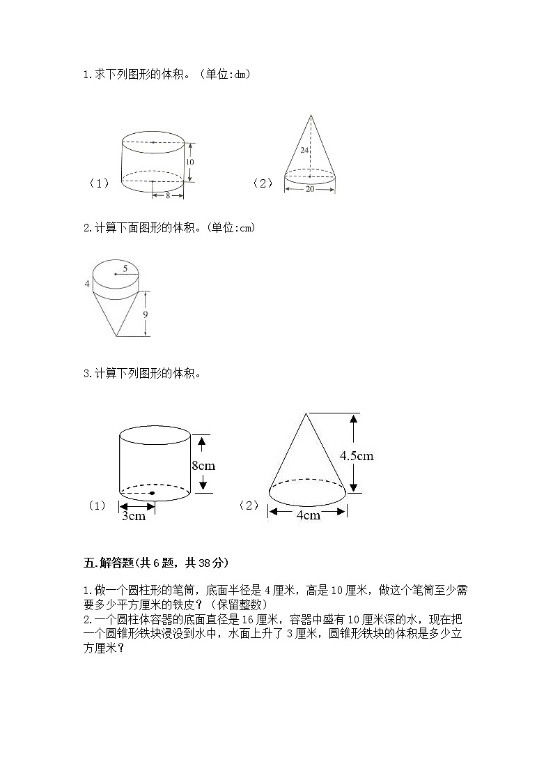 苏教版六年级下册数学第二单元 圆柱与圆锥 测试卷精品（全优）第3页