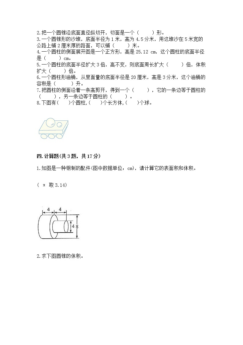 苏教版六年级下册数学第二单元 圆柱与圆锥 测试卷精品（全国通用）第2页