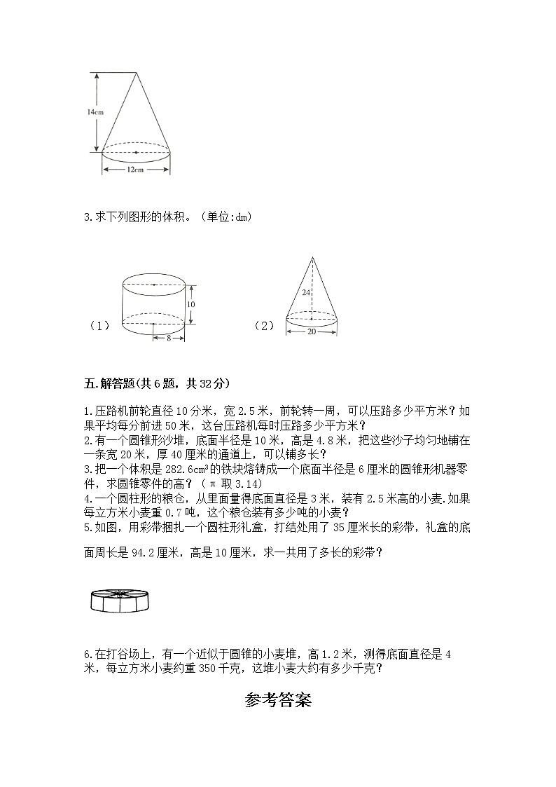 苏教版六年级下册数学第二单元 圆柱与圆锥 测试卷精品（全国通用）第3页