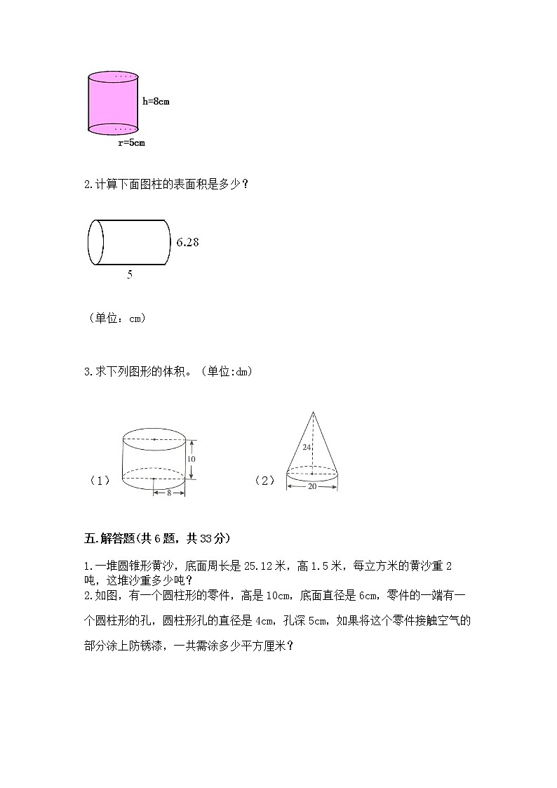 苏教版六年级下册数学第二单元 圆柱与圆锥 测试卷精品（基础题）第3页