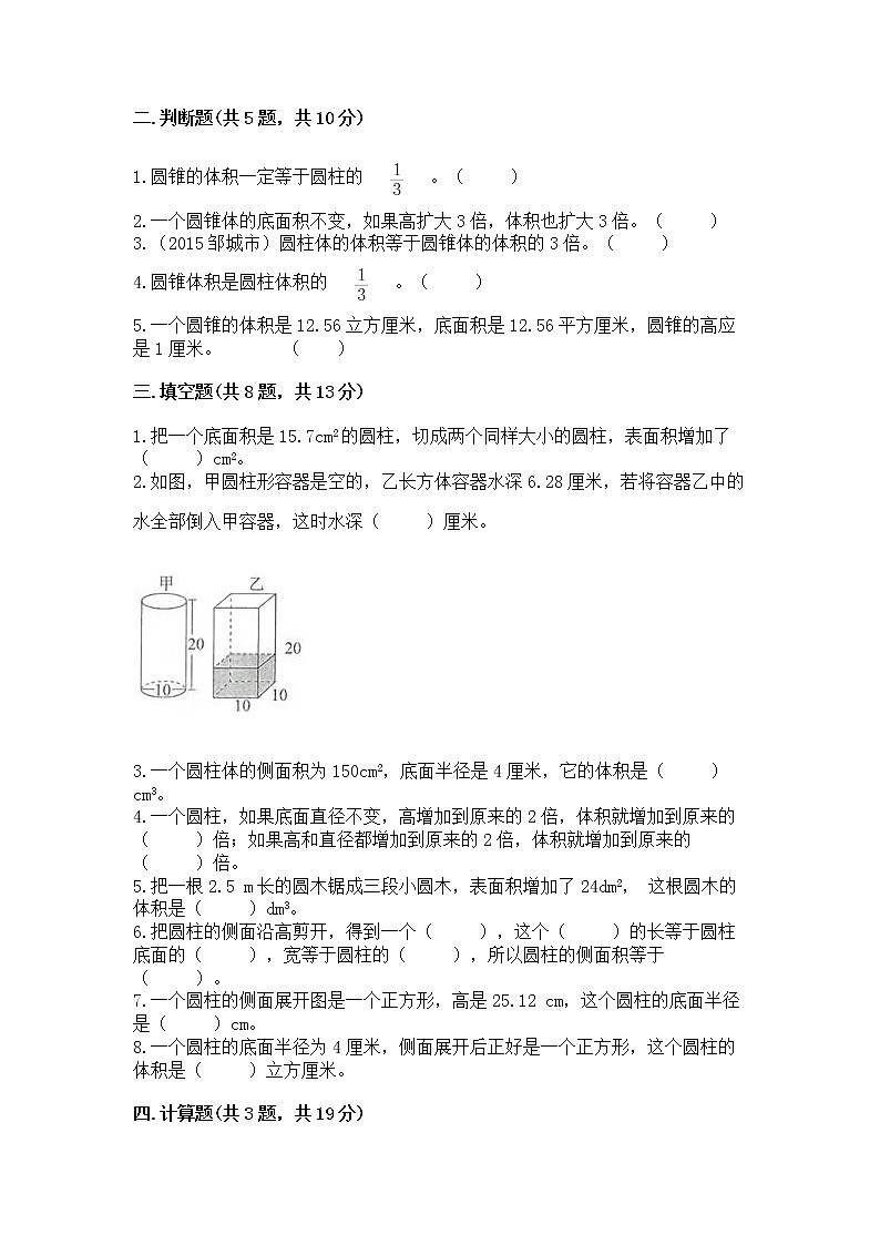 苏教版六年级下册数学第二单元 圆柱与圆锥 测试卷精品（含答案）02