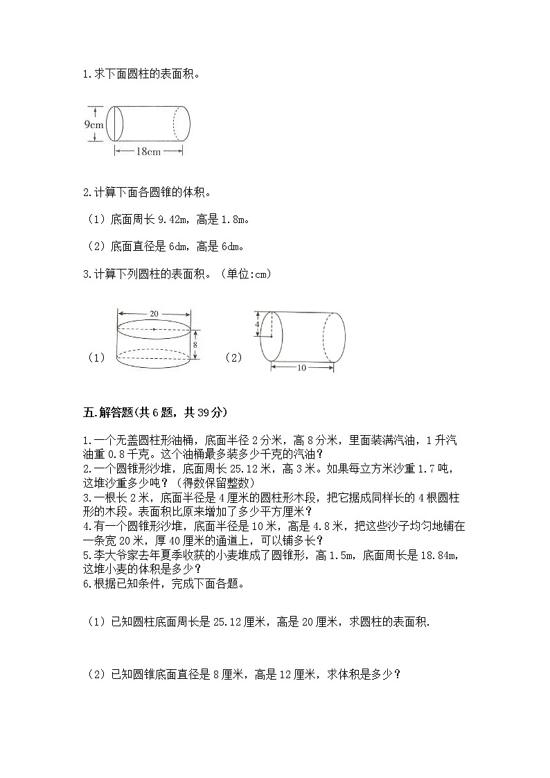苏教版六年级下册数学第二单元 圆柱与圆锥 测试卷精品（含答案）03