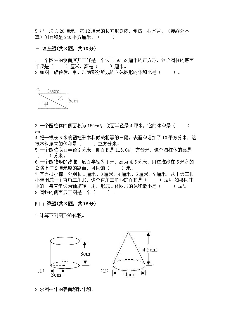 苏教版六年级下册数学第二单元 圆柱与圆锥 测试卷精品（实用）第2页