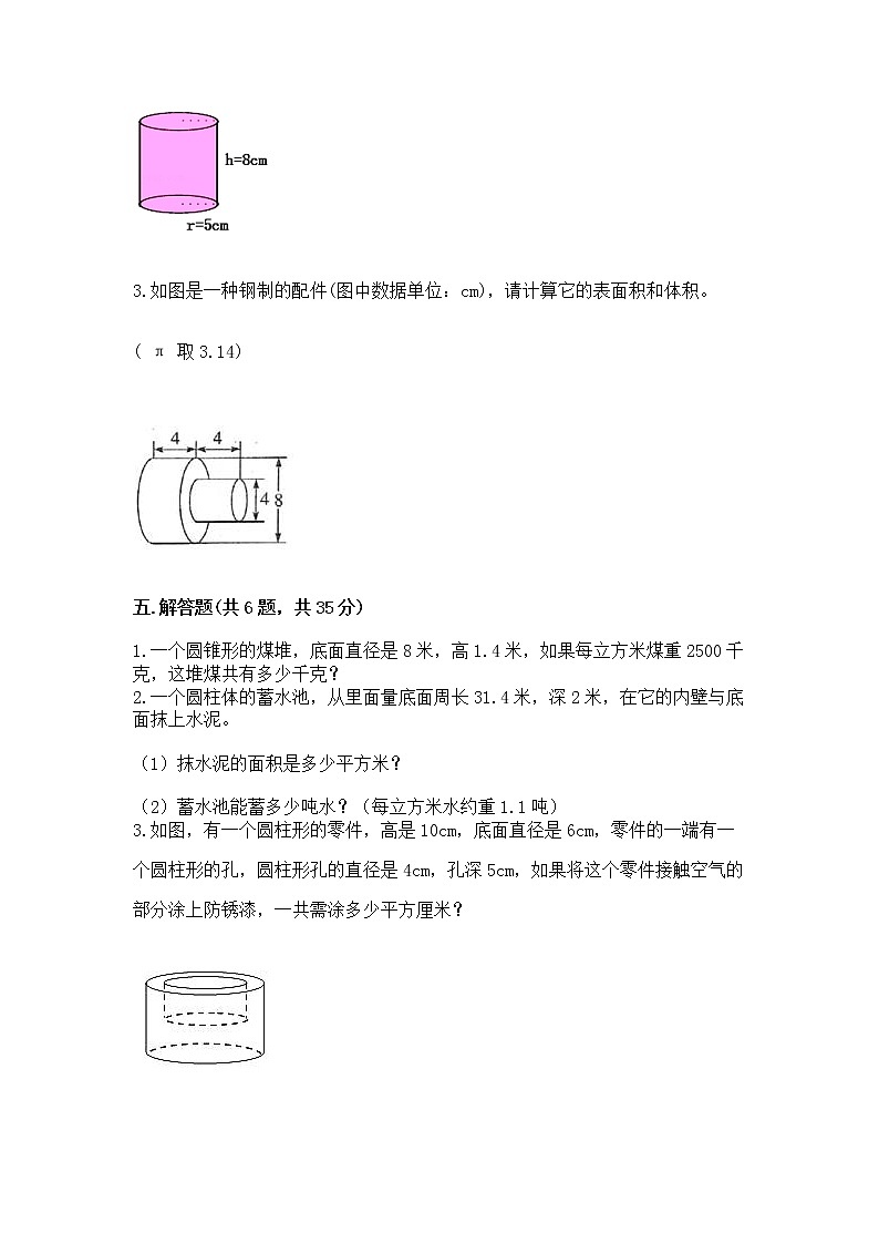 苏教版六年级下册数学第二单元 圆柱与圆锥 测试卷精品（实用）第3页