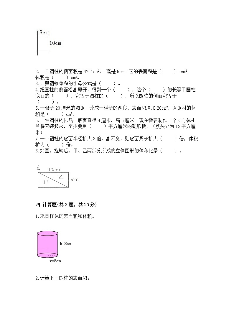 苏教版六年级下册数学第二单元 圆柱与圆锥 测试卷精品（预热题）第2页