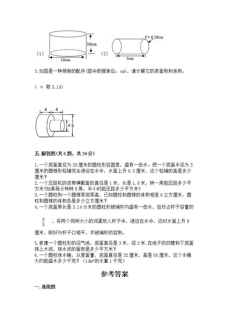 苏教版六年级下册数学第二单元 圆柱与圆锥 测试卷精品（预热题）第3页
