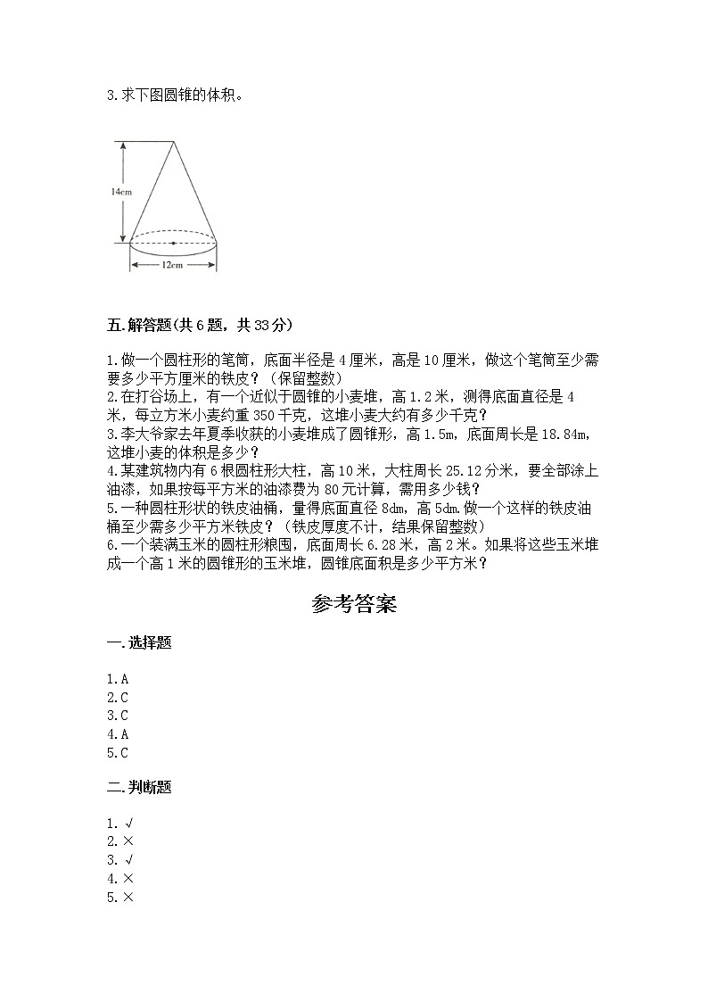 苏教版六年级下册数学第二单元 圆柱与圆锥 测试卷精品（突破训练）03