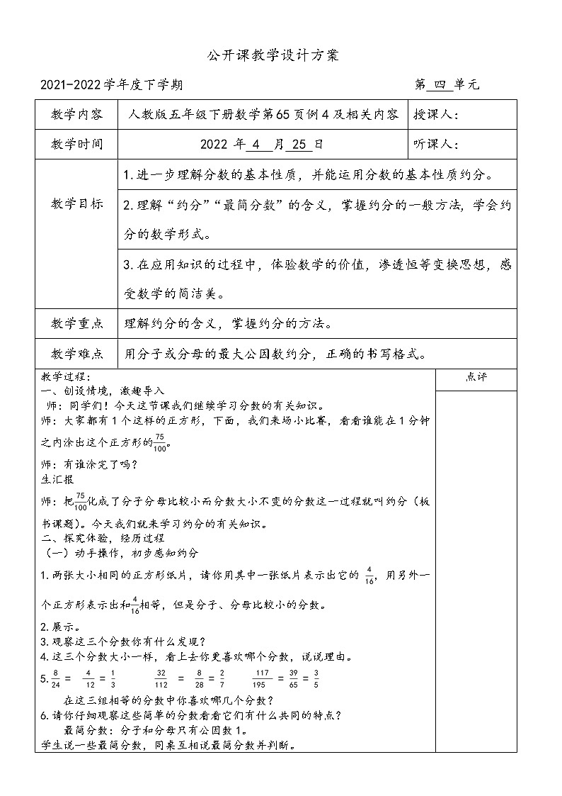 五年级下册数学约分教案第1页