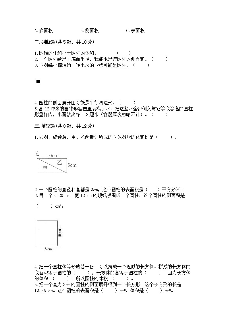 苏教版六年级下册数学第二单元 圆柱与圆锥 测试卷精品（巩固）第2页