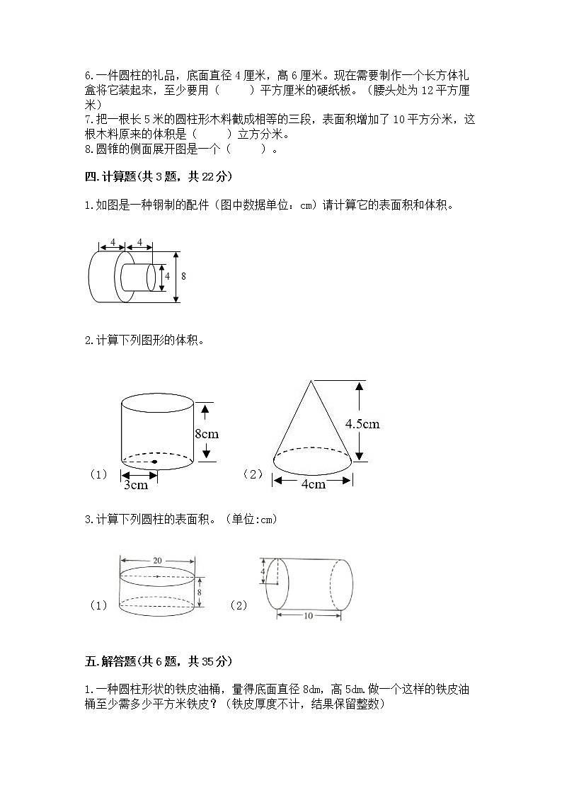 苏教版六年级下册数学第二单元 圆柱与圆锥 测试卷精品（巩固）第3页
